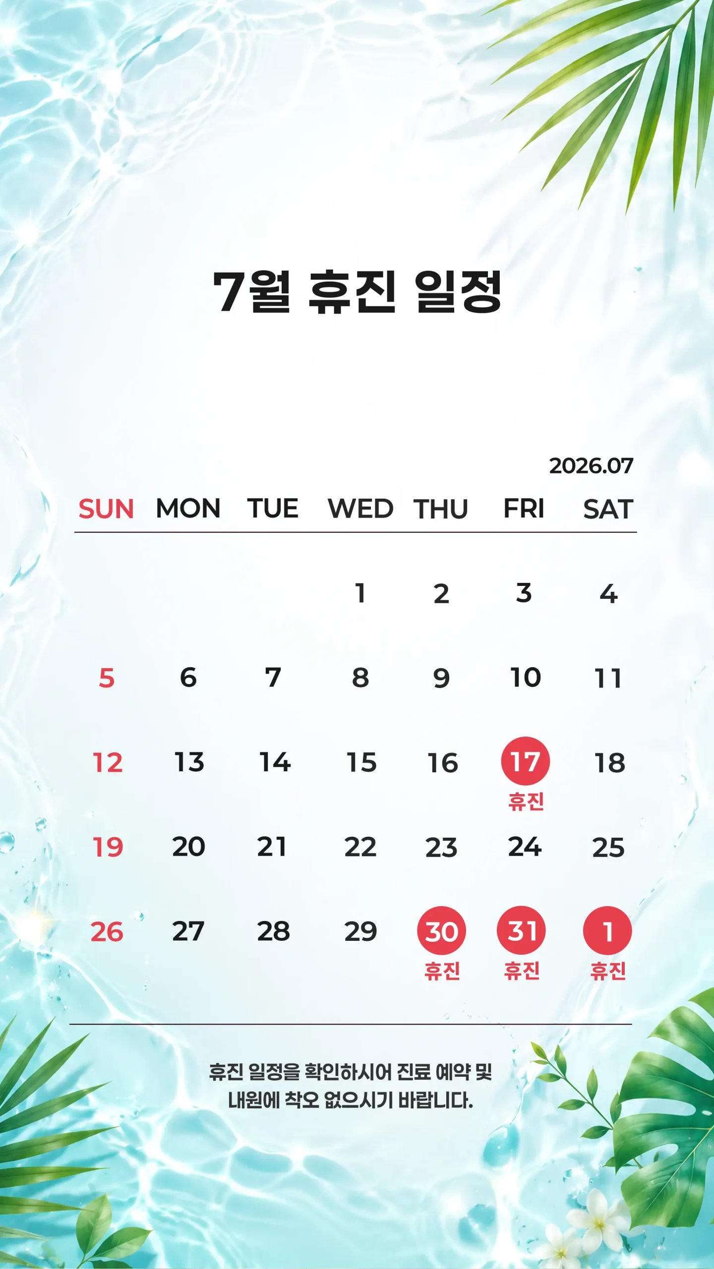 CF정훈비뇨기과 20267 휴진 안내